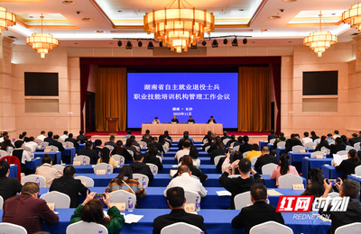 湖南授牌145家退役軍人職業技能培訓機構，助力自主就業新篇章